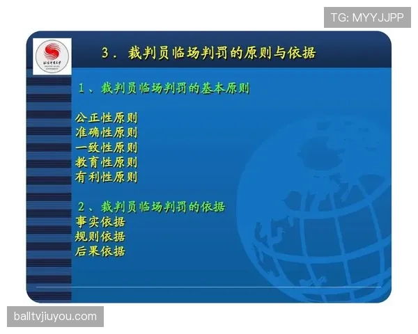 足球不当行为的判罚标准及裁判执行细节解析