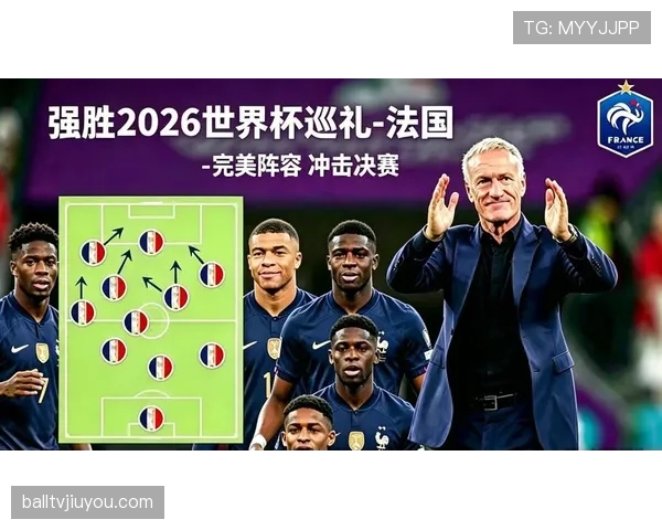 2026世界杯法国队阵容预测 姆巴佩领衔豪华战车能否卫冕 2026世界杯法国队阵容预测 姆巴佩领衔豪华战车能否卫冕